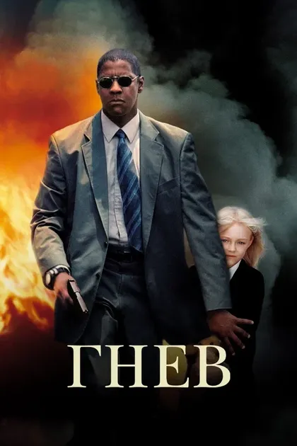 Гектор Тагл