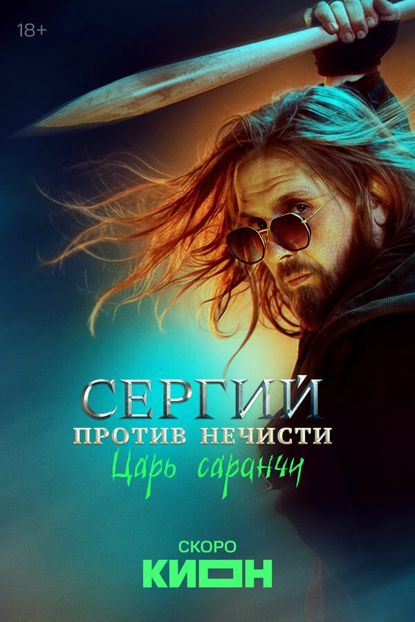 Илья Шеховцов